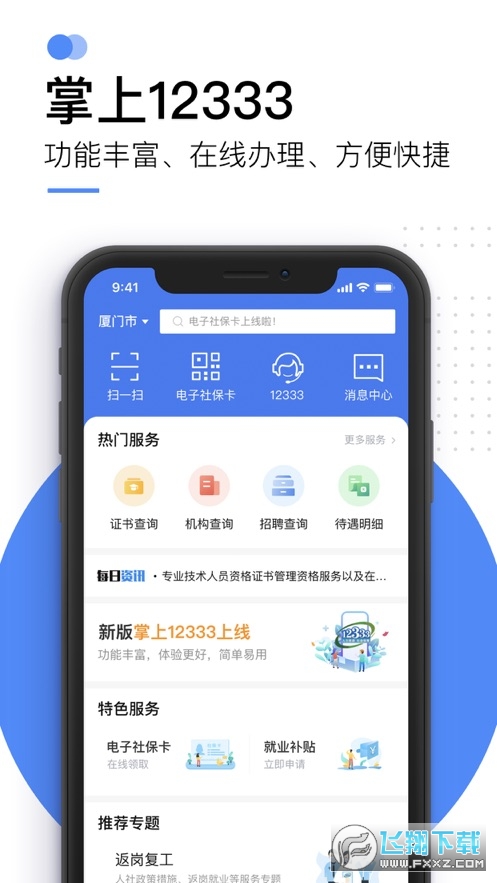 掌上12333全国通用版app