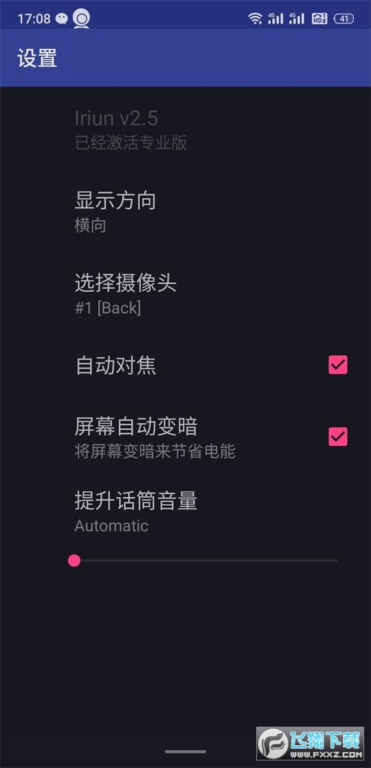 iriun webcam手机版下载最新版