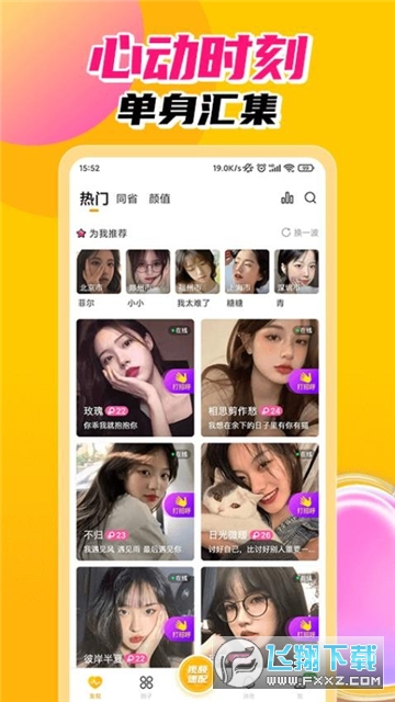 润聊交友app官方正版