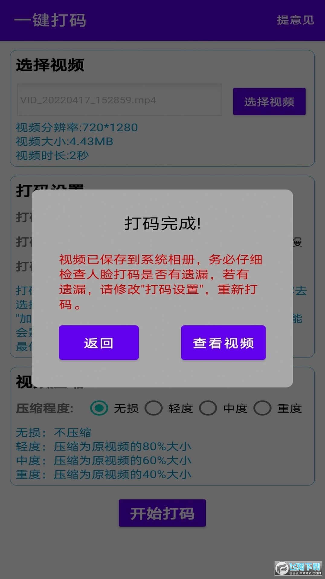 一键马赛克视频处理APP最新版