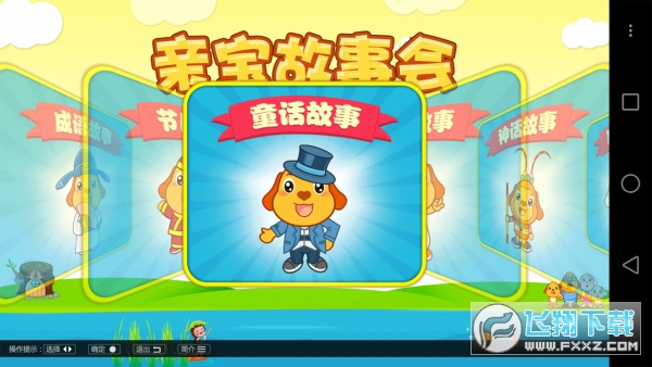 亲宝故事会app最新版2023