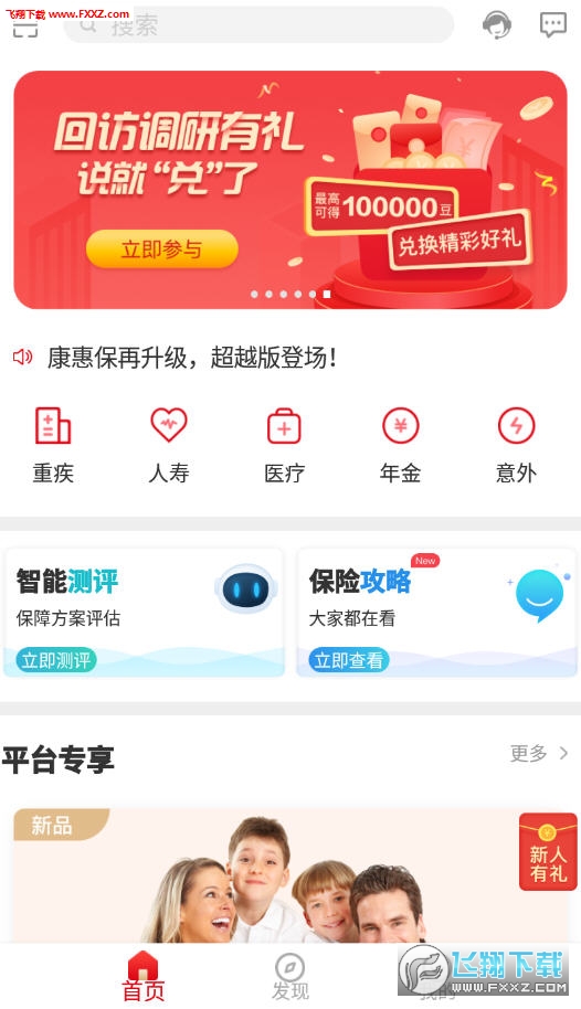百年人寿安卓版