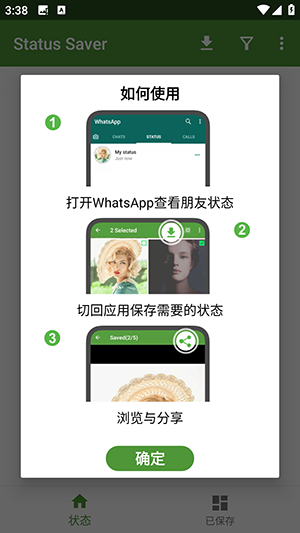 动态下载器(Status Saver)下载免费版