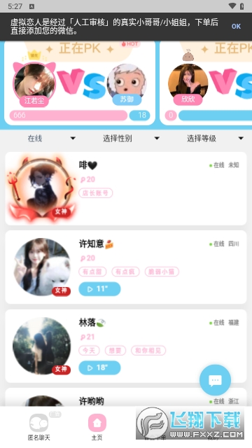 CP喵交友手机版2024