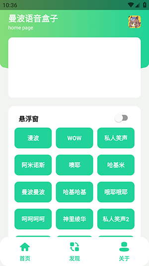 漫波语音盒子APP安卓悬浮窗版