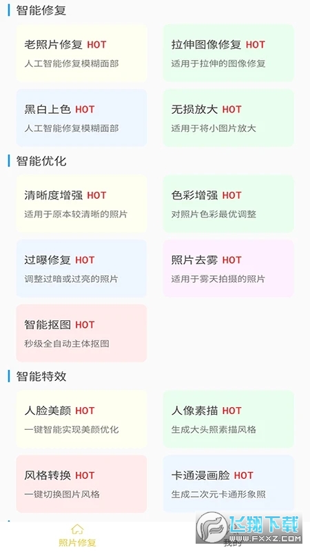 修复模糊图片变清晰软件最新版