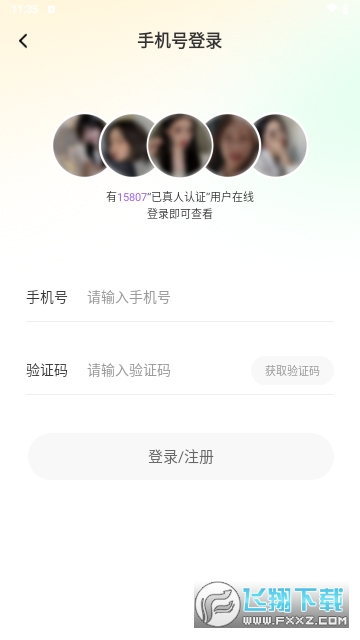 暖缘交友手机最新版