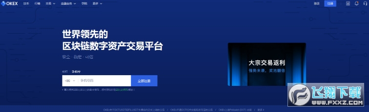 DEFI交易所app(新版欧易)