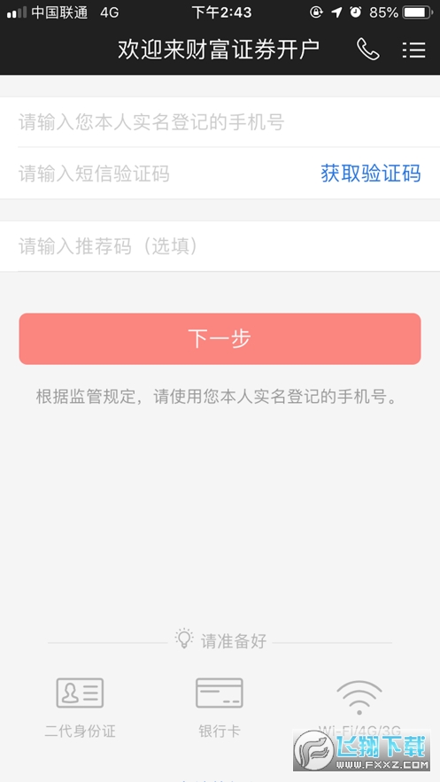 财信证券开户手机版