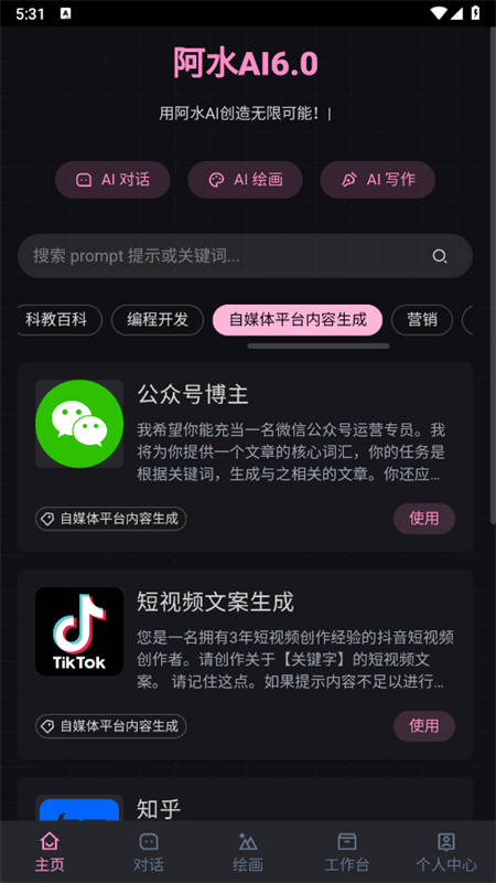 阿水AI6.0官方最新版