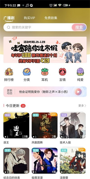 乐可广播剧免费听APP