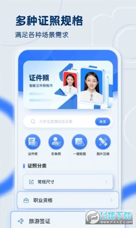 先讯一寸照app官方版