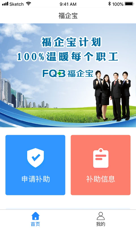 福企宝官方2024最新版