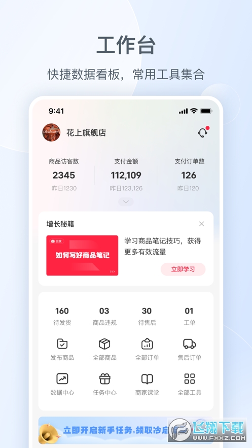 小红千帆商家移动工作台app