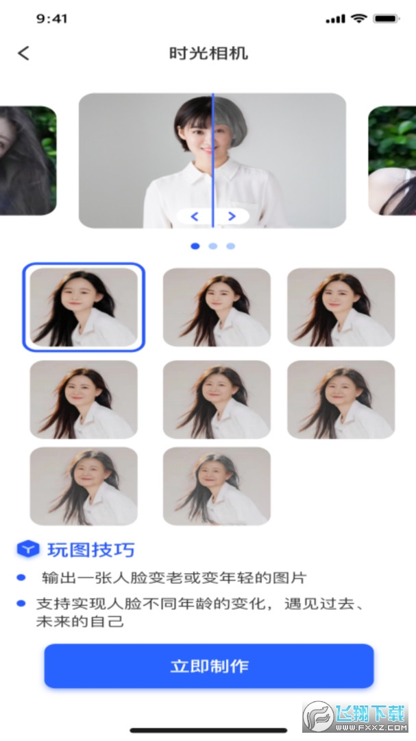 AI趣玩相机app