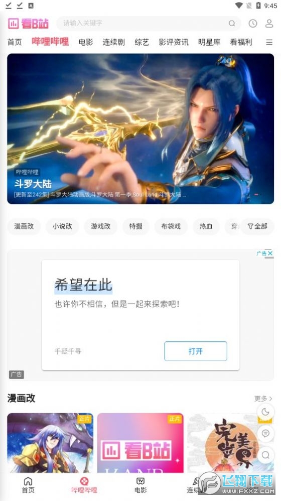 看b站视频下载软件官方版