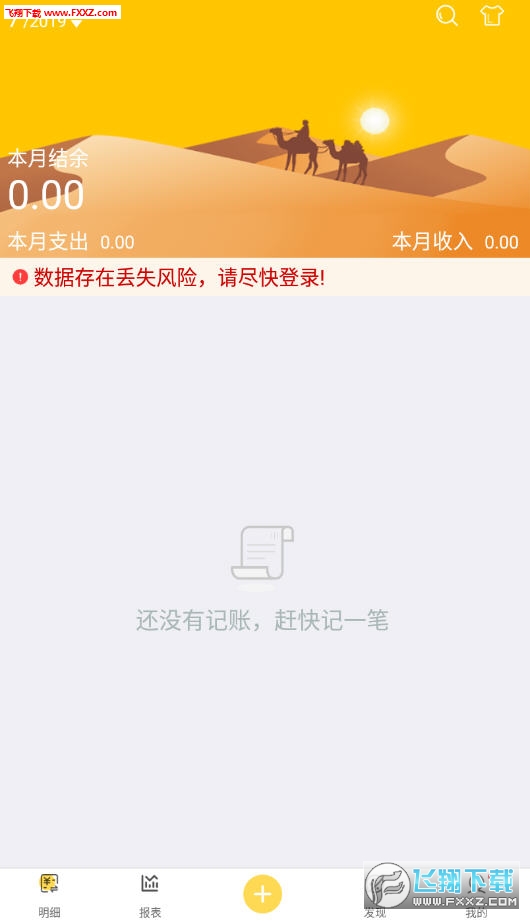钱多记账app安卓版