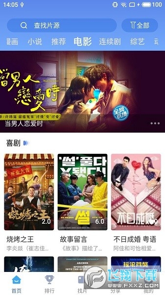 快云影音官方下载2023最新版安装
