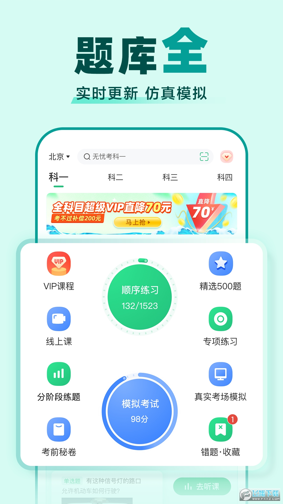 驾校一点通app手机版2024