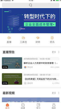 财税云学院app官方版