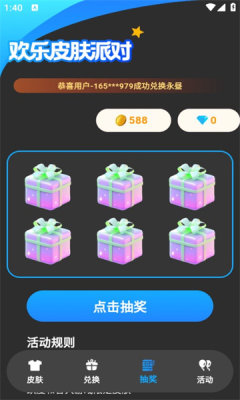 欢乐皮肤派对