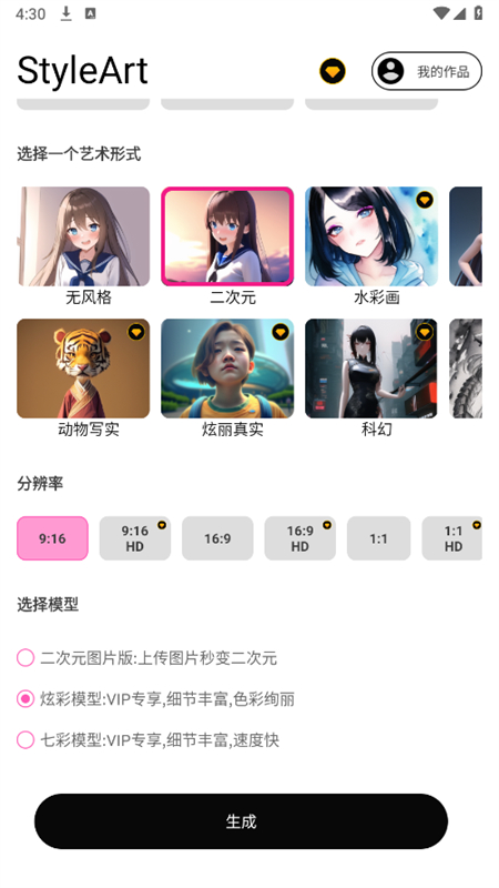 styleArtai绘画软件2024最新版