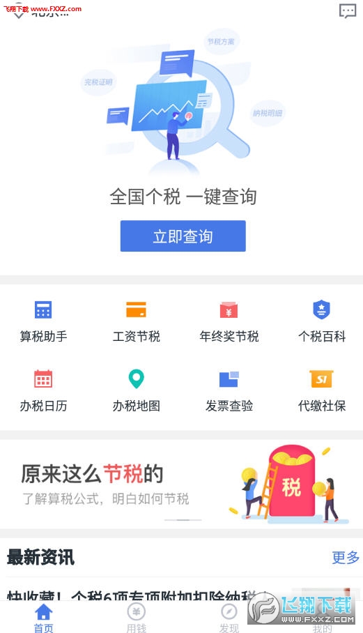 51查个税app安卓版