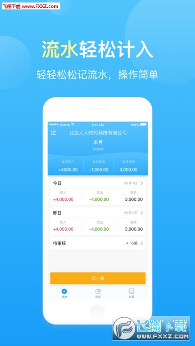 账无忌app安卓版