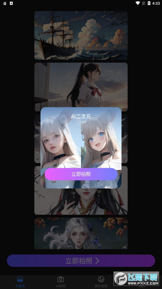 AI秀脸相机APP最新版