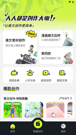 天天推文平台官方最新版