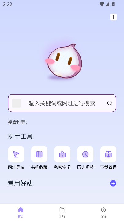 洋葱浏览器安卓中文版