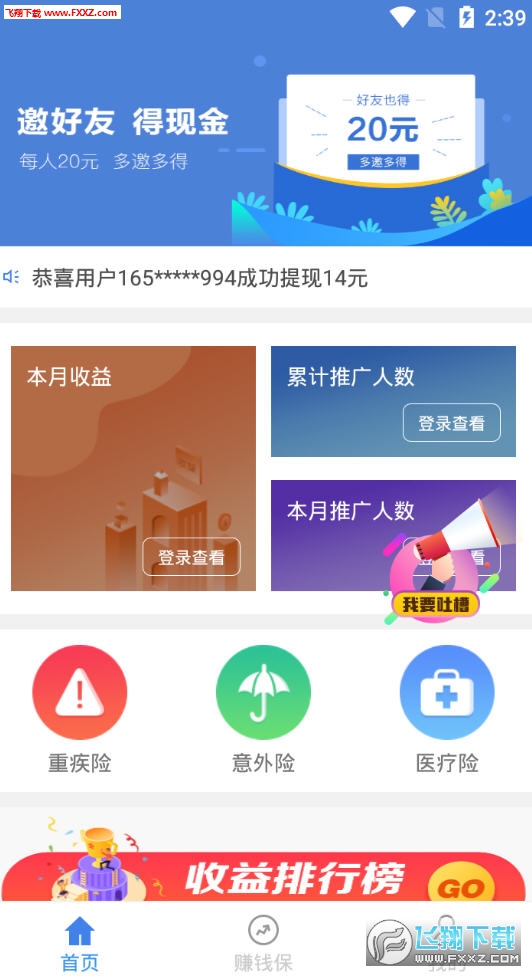 外快侠客户端