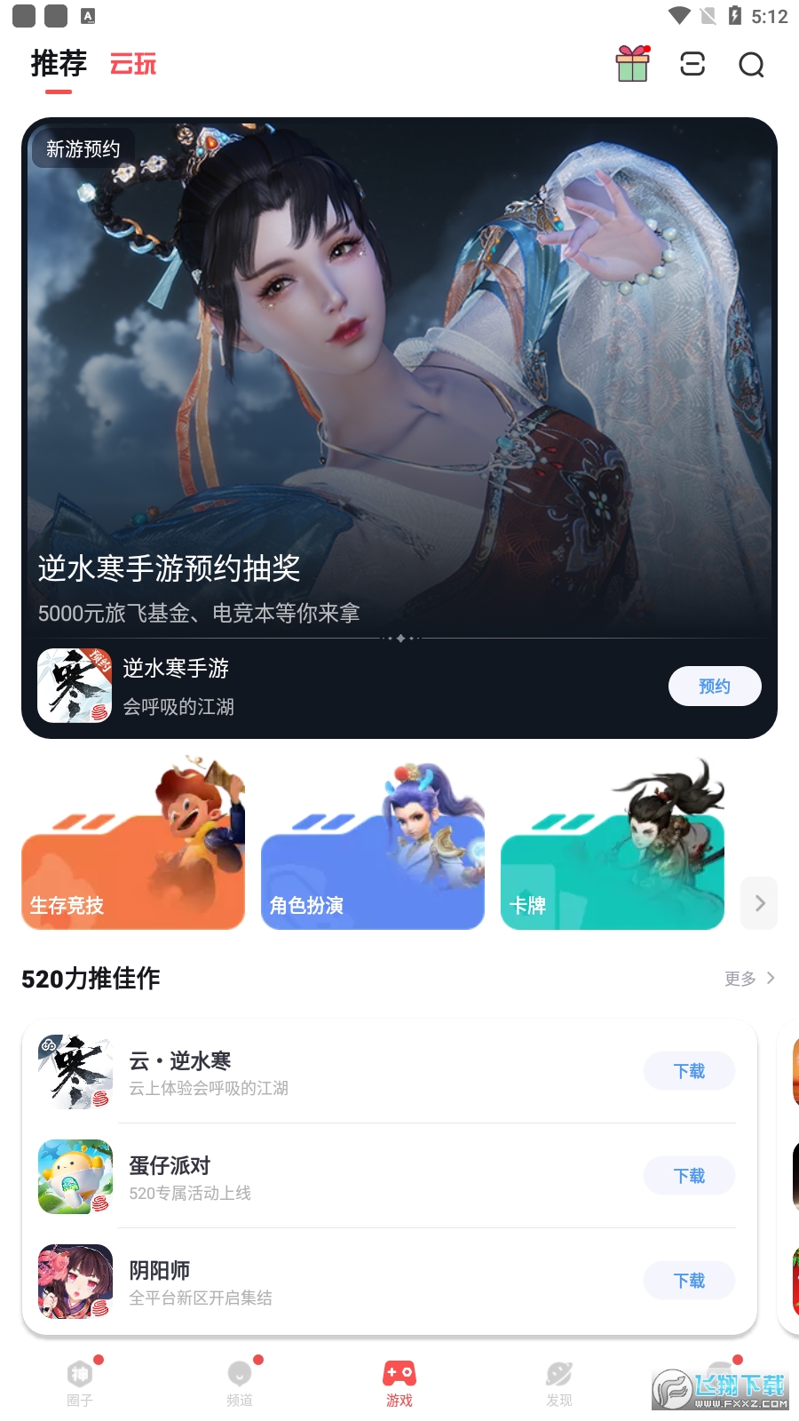网易大神游戏中心安卓版