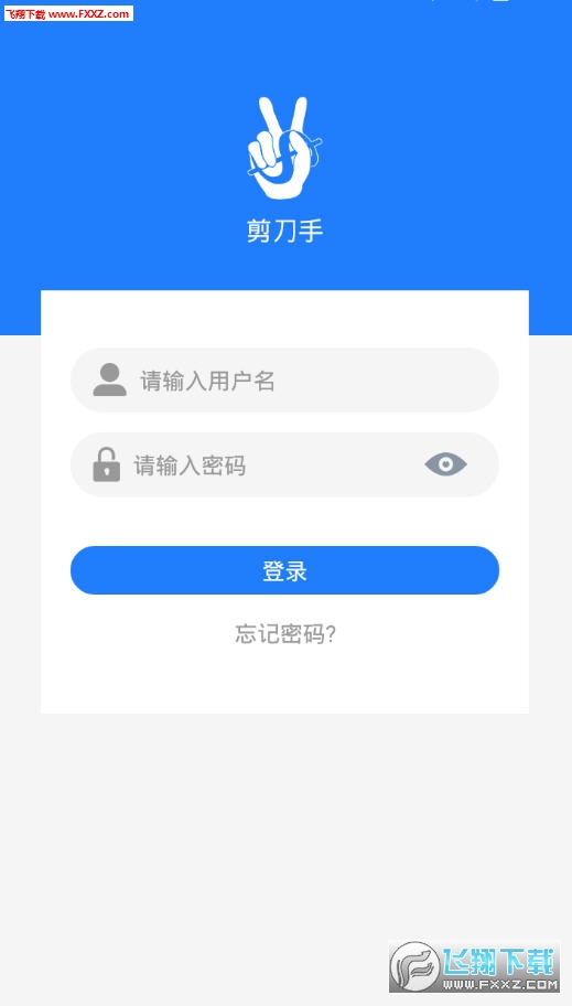 剪刀手支付App
