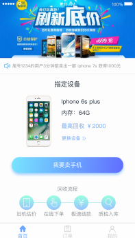 趣回购更新app
