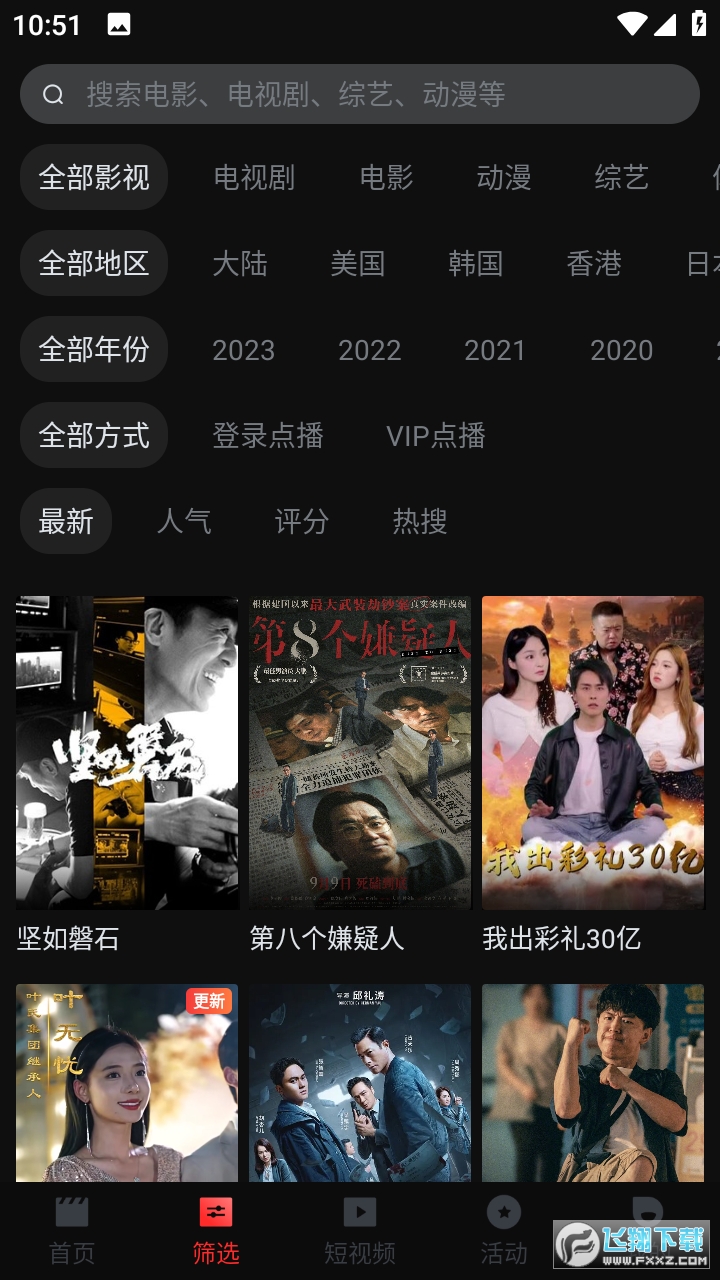 一起看TV安装包下载2024免费版