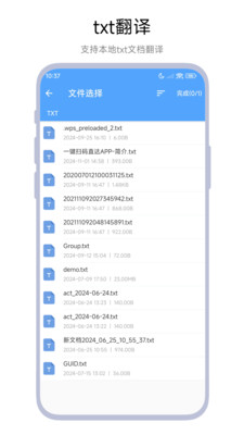 文档翻译器免费版2024正版