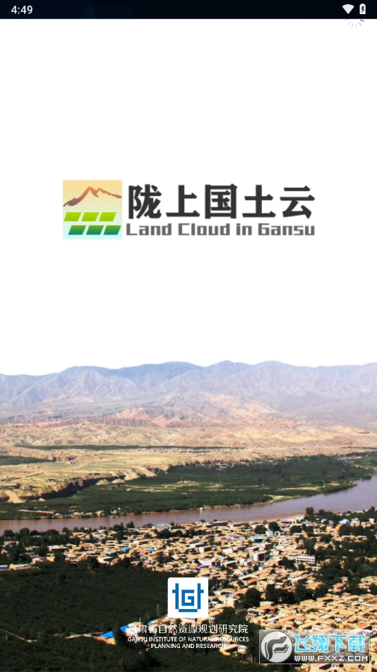 陇上国土云手机客户端