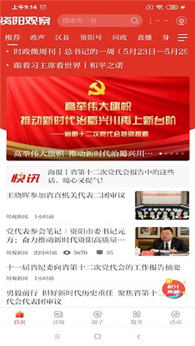 资阳观察app官方最新版
