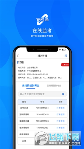 易考通app下载手机版