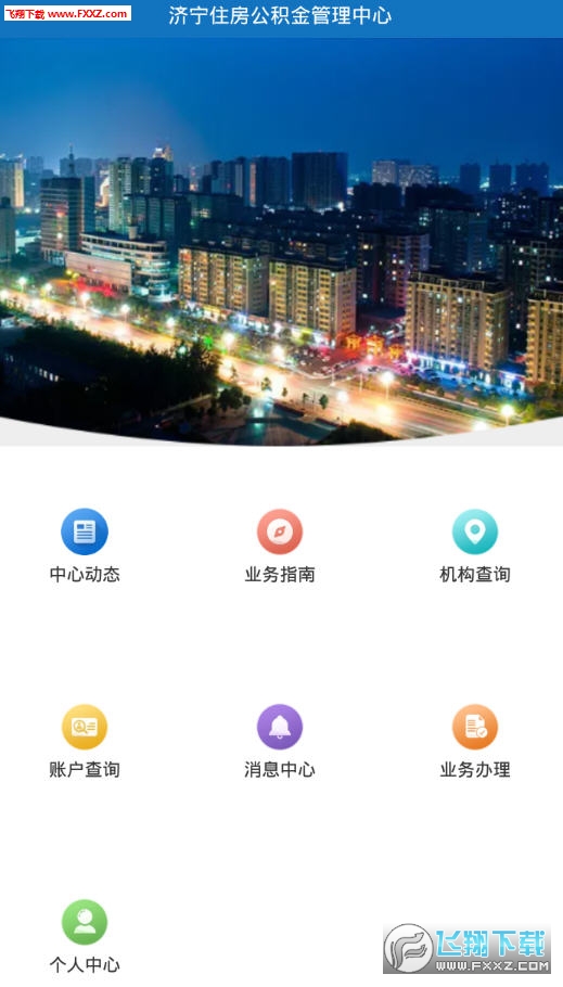 济宁公积金app