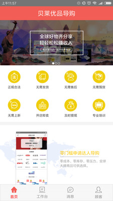 贝莱优品导购app