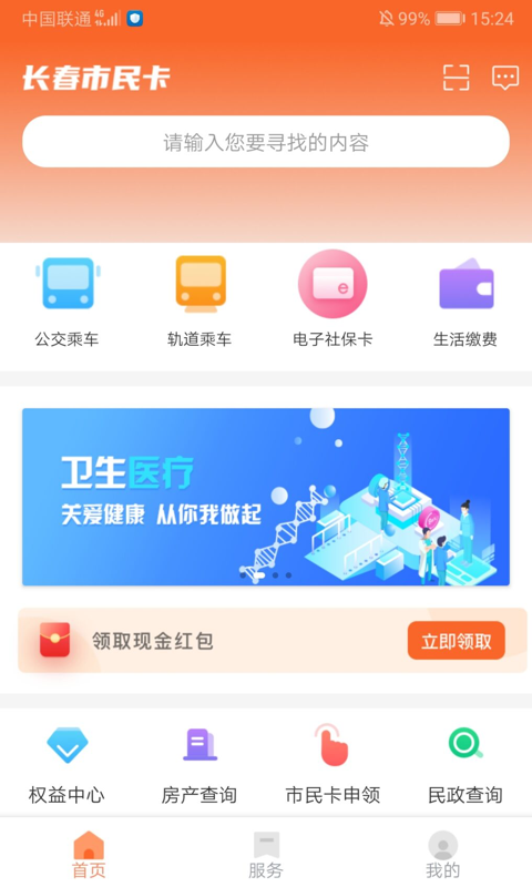 长春市民卡公交乘车app