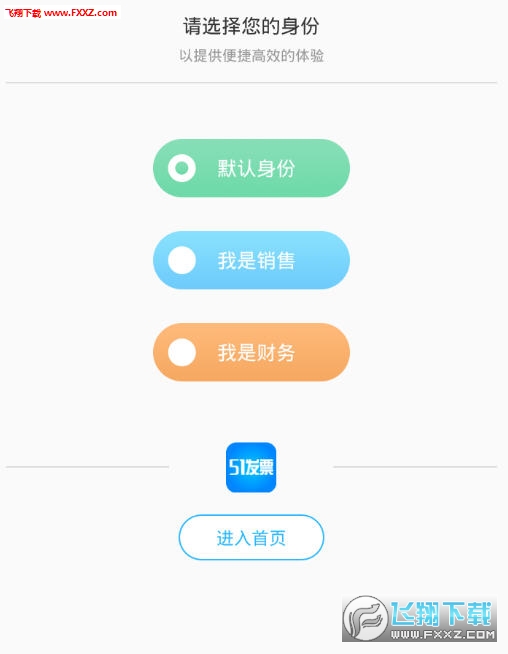 51发票app安卓版