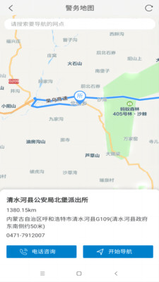 青城警务通