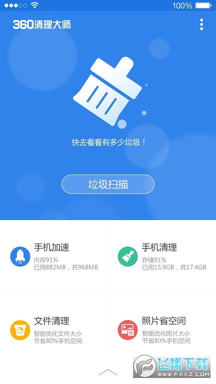 360清理大师