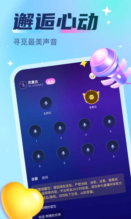 声波派对app官方最新版