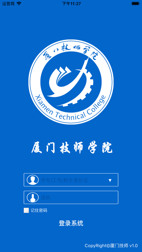 厦门技师学院app最新版本