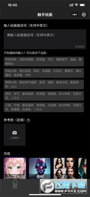 触手ai绘画官方版下载2023最新版本