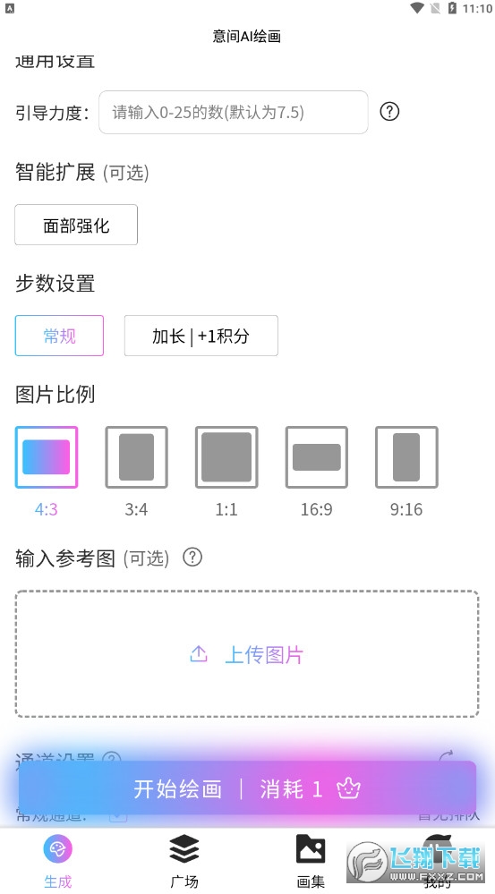 意间ai绘画创意云下载手机版
